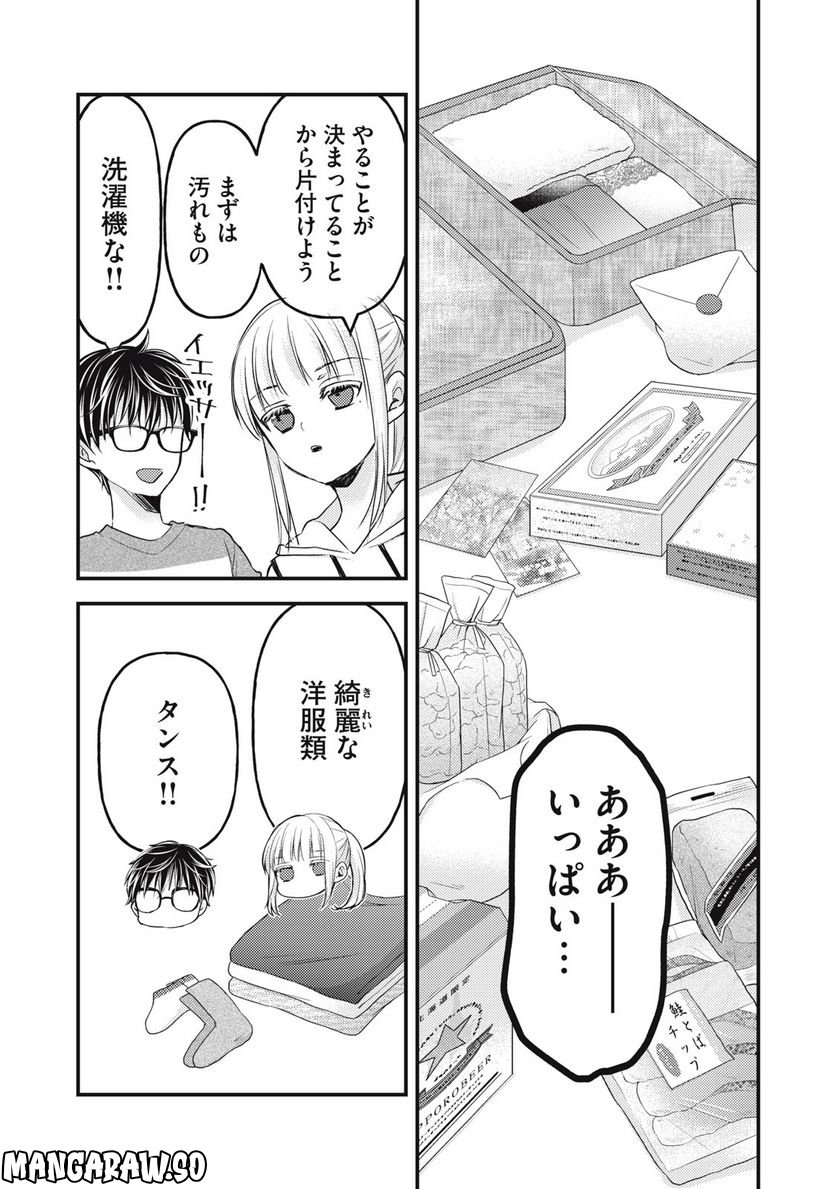 未熟なふたりでございますが - 第111話 - Page 3