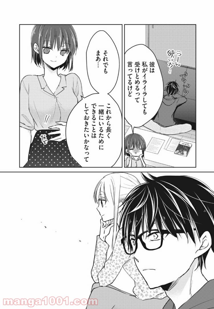 未熟なふたりでございますが - 第56話 - Page 12