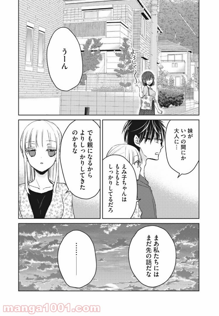 未熟なふたりでございますが - 第56話 - Page 13