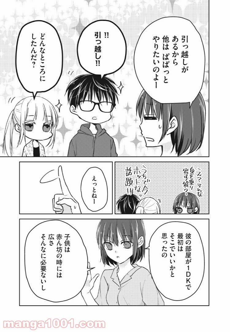 未熟なふたりでございますが - 第56話 - Page 9