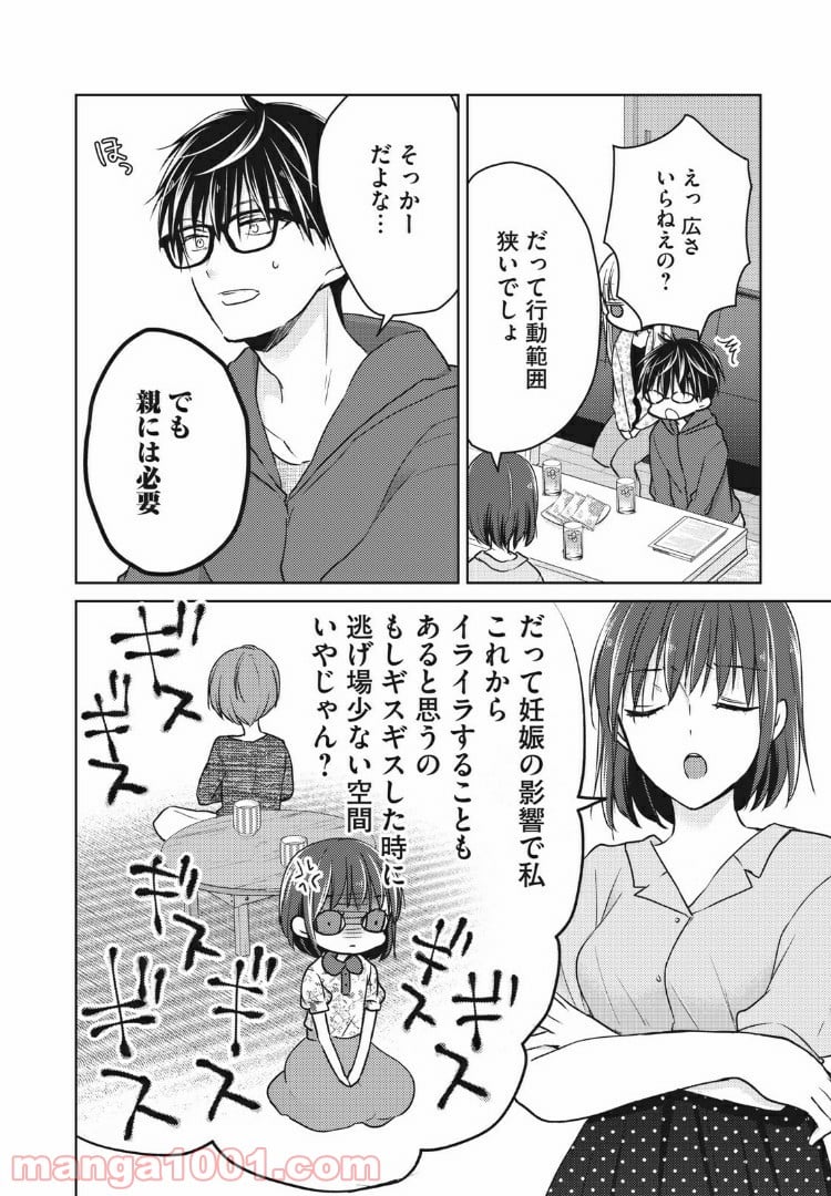 未熟なふたりでございますが - 第56話 - Page 10