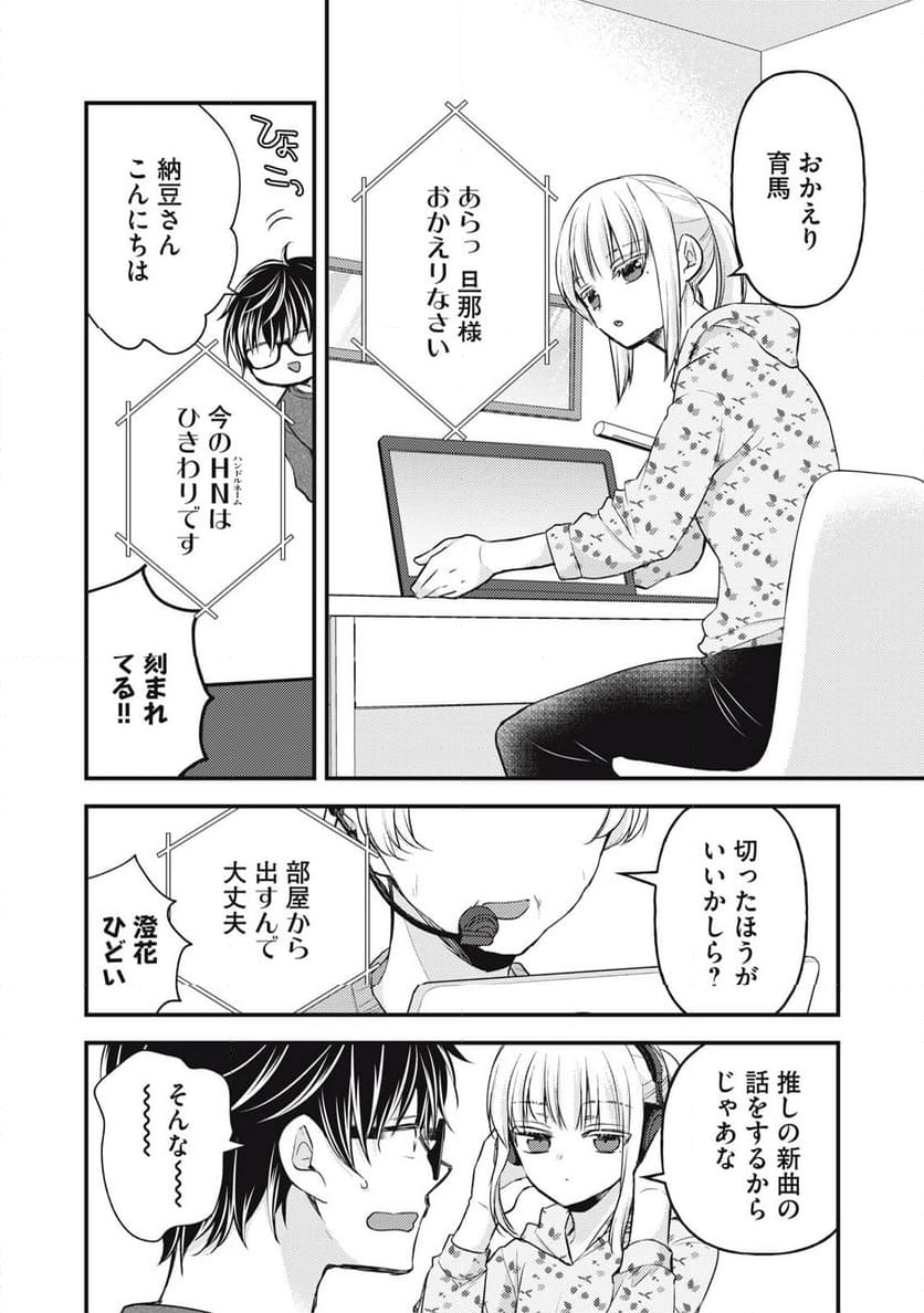 未熟なふたりでございますが - 第146話 - Page 4