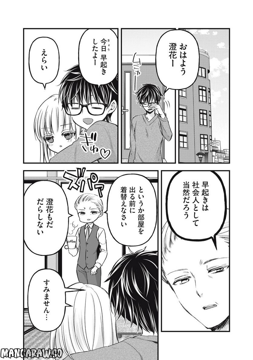 未熟なふたりでございますが - 第114話 - Page 14