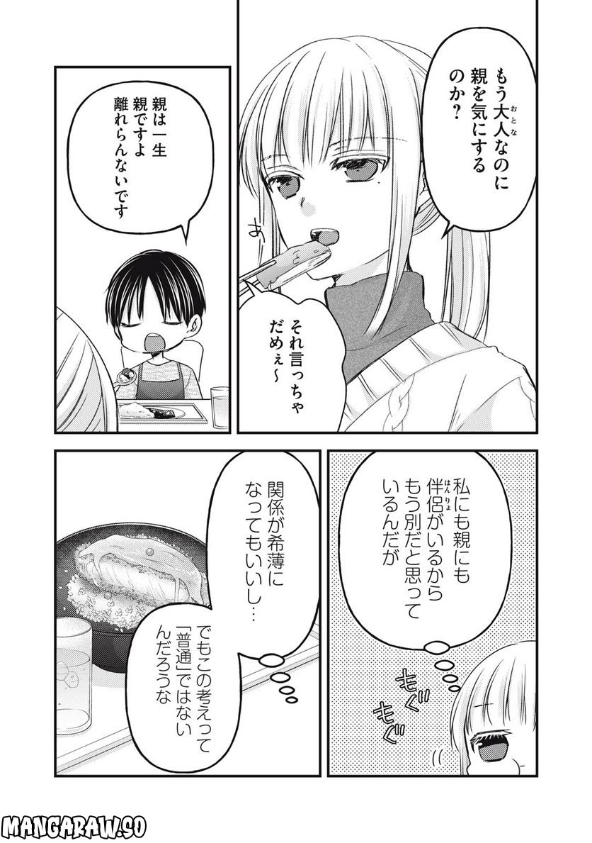 未熟なふたりでございますが - 第114話 - Page 5