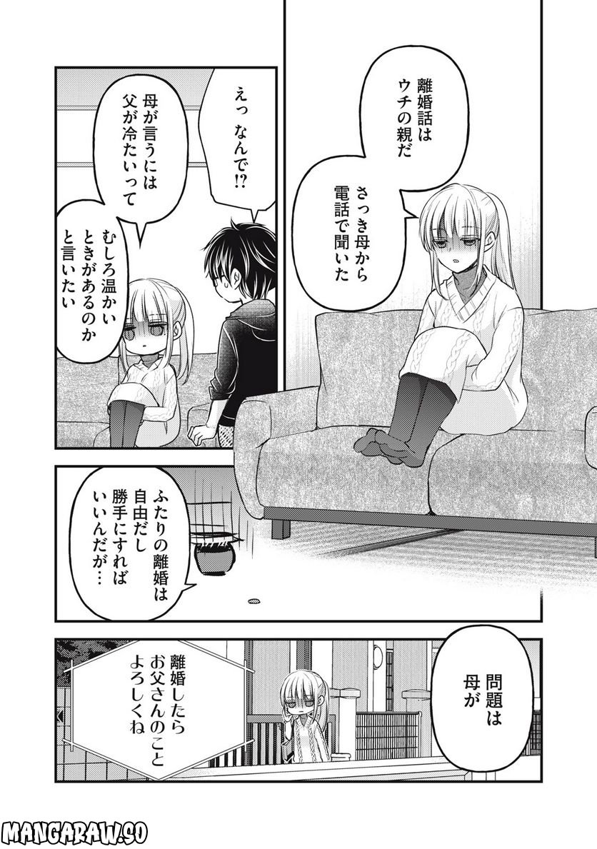 未熟なふたりでございますが - 第114話 - Page 9