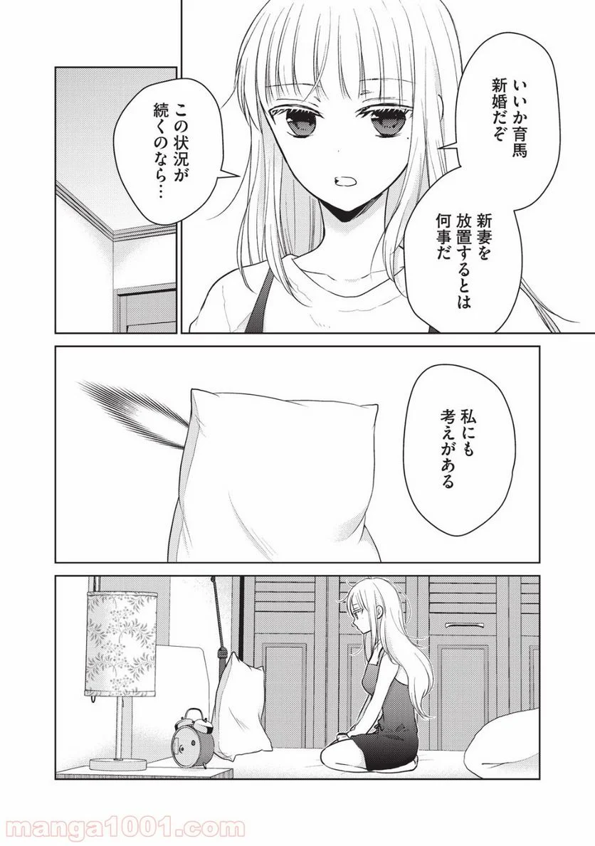 未熟なふたりでございますが - 第23.5話 - Page 2