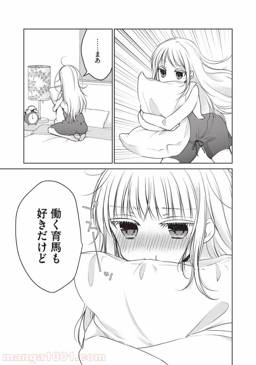 未熟なふたりでございますが - 第23.5話 - Page 3