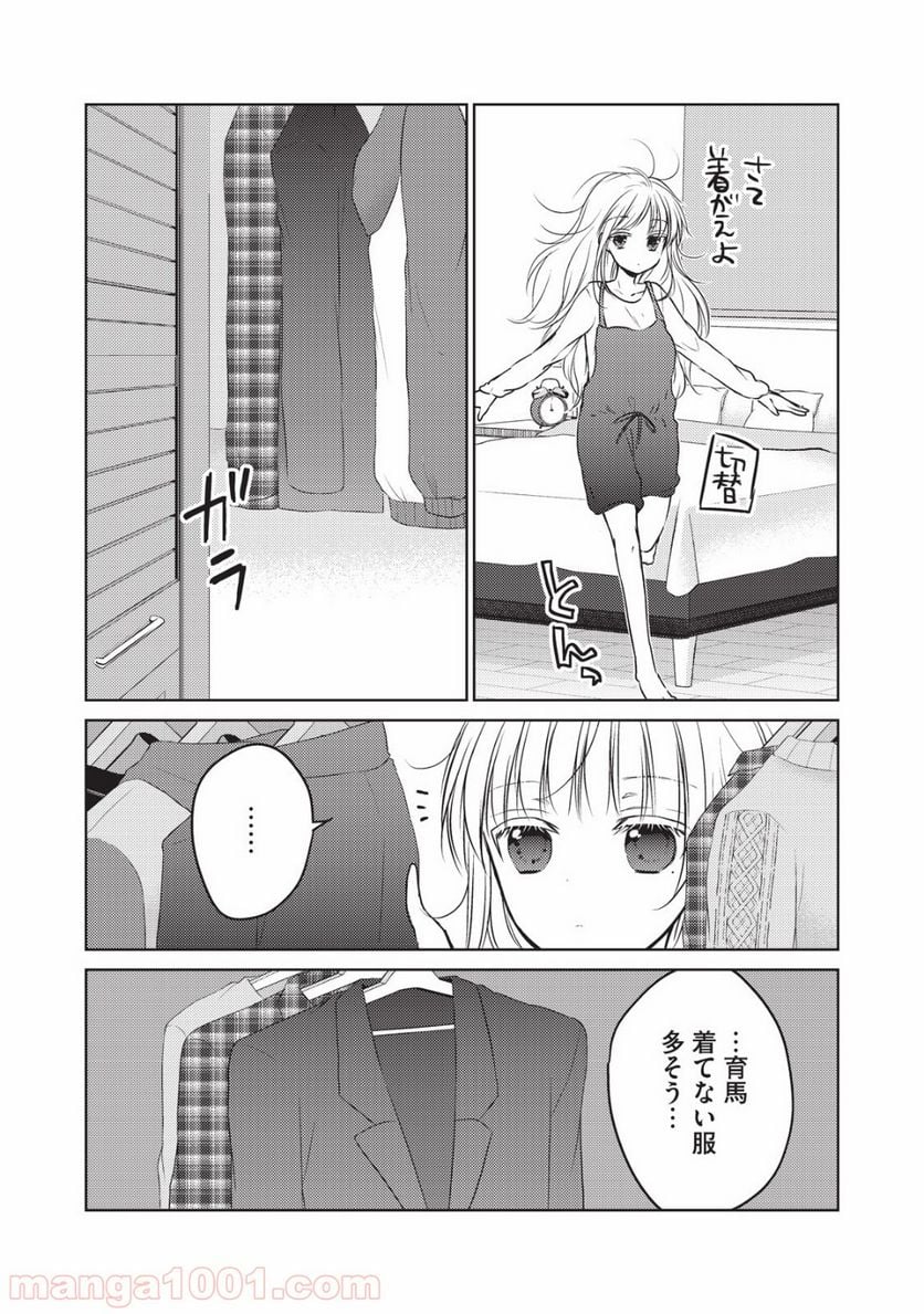 未熟なふたりでございますが - 第23.5話 - Page 4