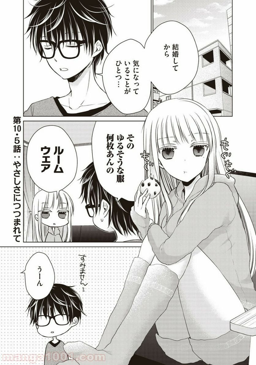 未熟なふたりでございますが - 第10.5話 - Page 1