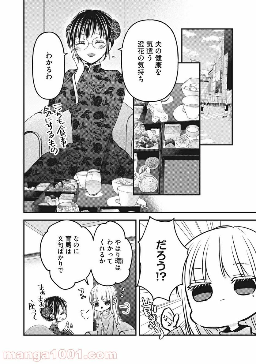 未熟なふたりでございますが - 第87話 - Page 10