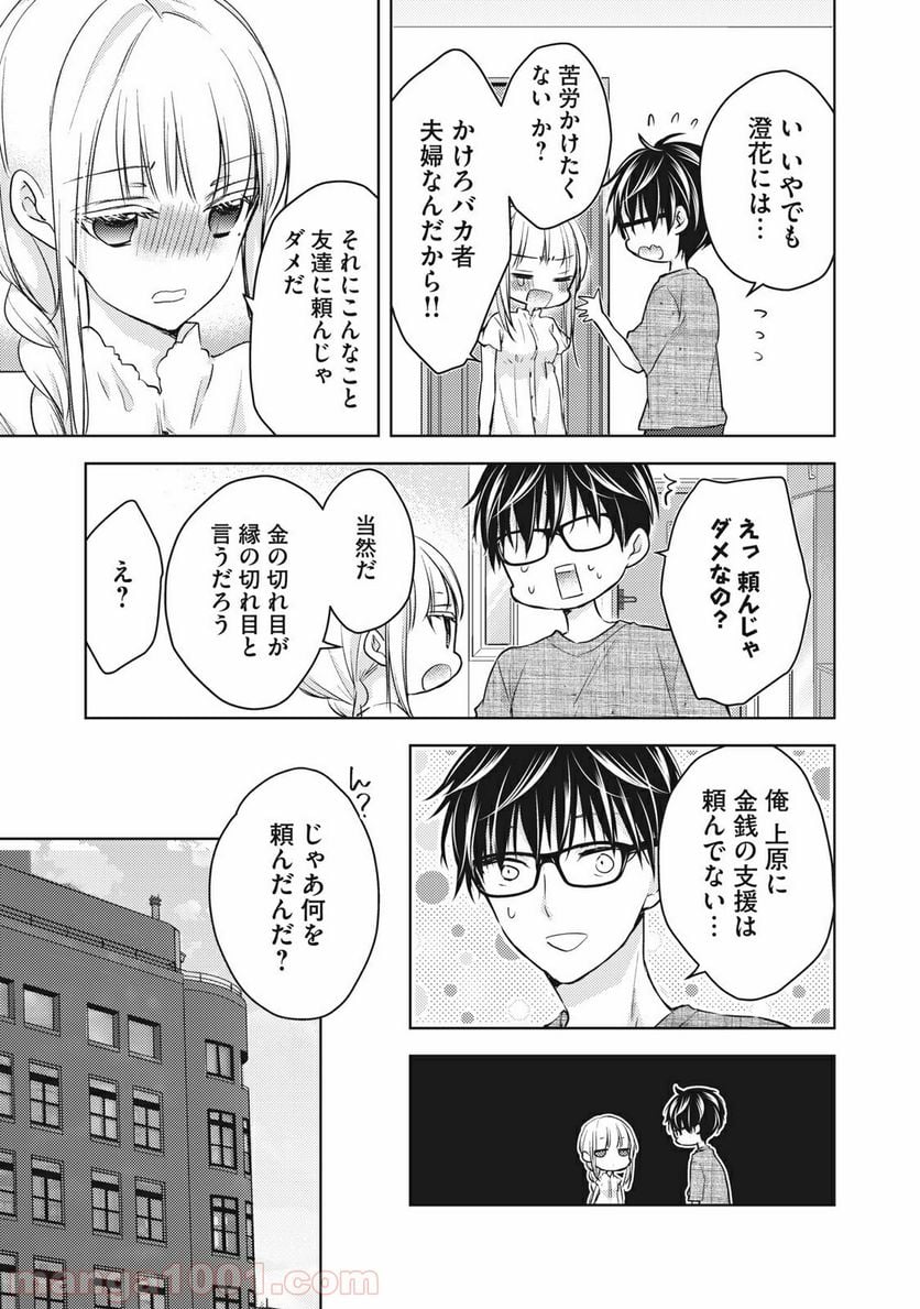 未熟なふたりでございますが - 第60話 - Page 15