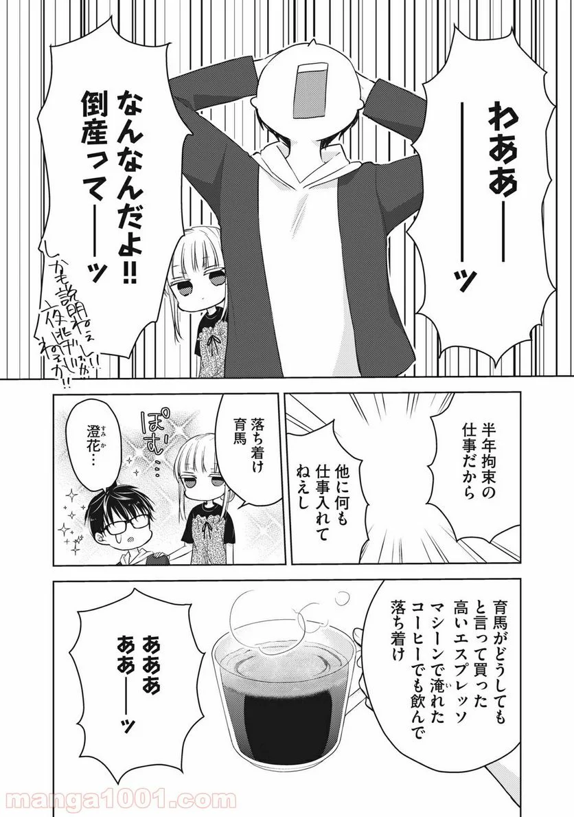 未熟なふたりでございますが - 第60話 - Page 3