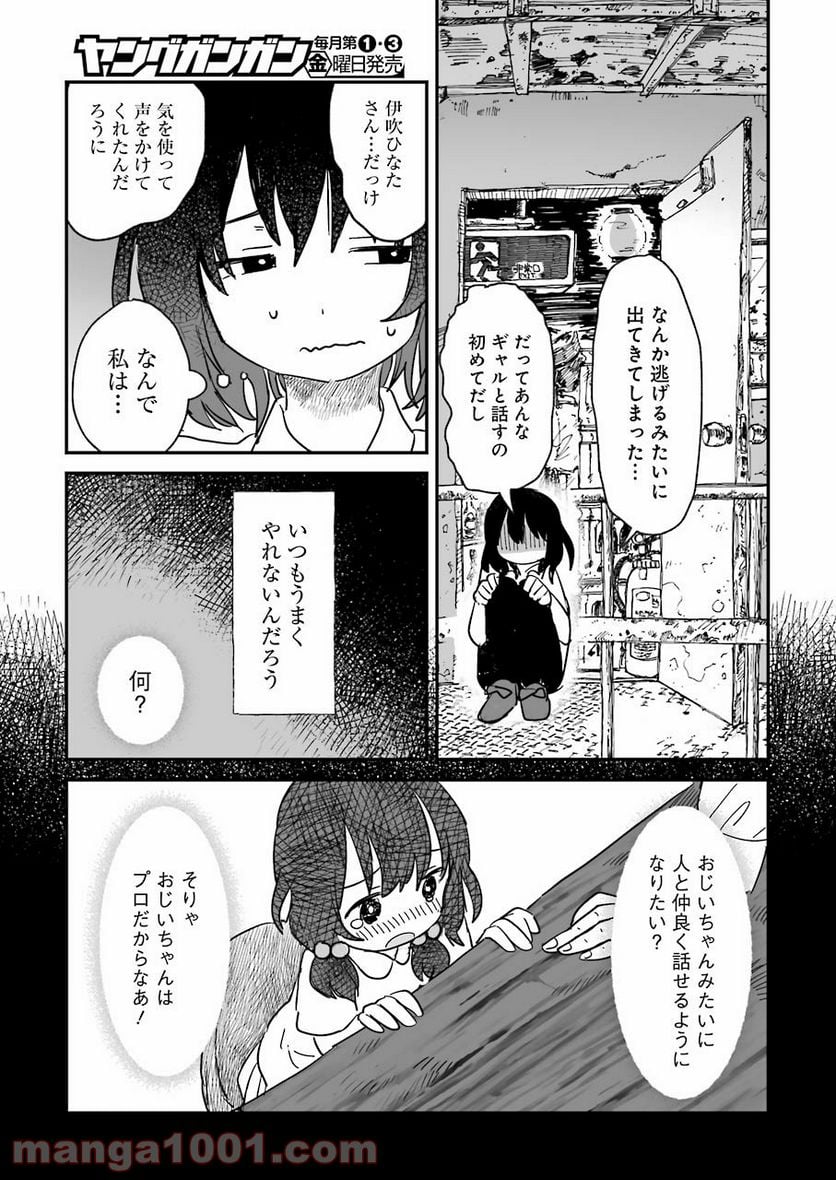 酒と鬼は二合まで 第1話 - Page 15