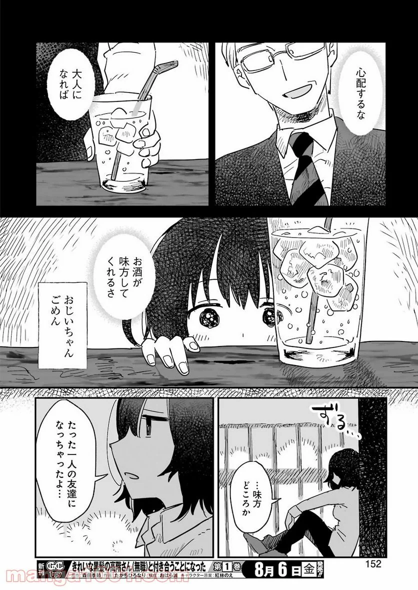 酒と鬼は二合まで 第1話 - Page 16