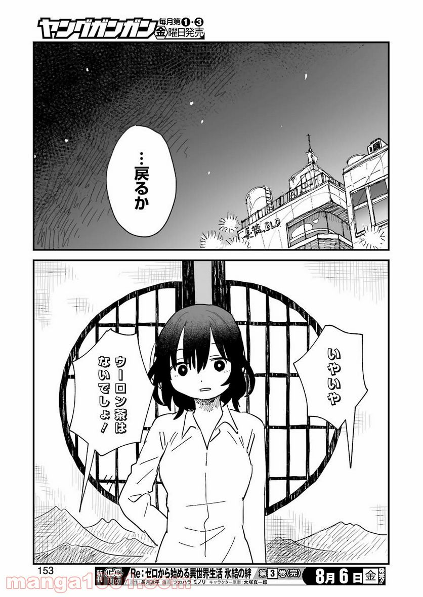 酒と鬼は二合まで 第1話 - Page 17