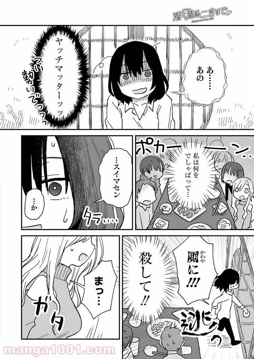 酒と鬼は二合まで 第1話 - Page 22