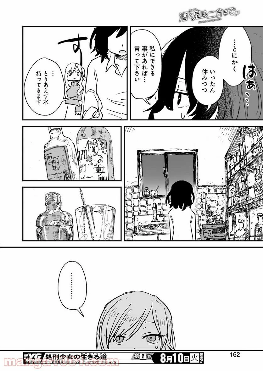 酒と鬼は二合まで 第1話 - Page 26