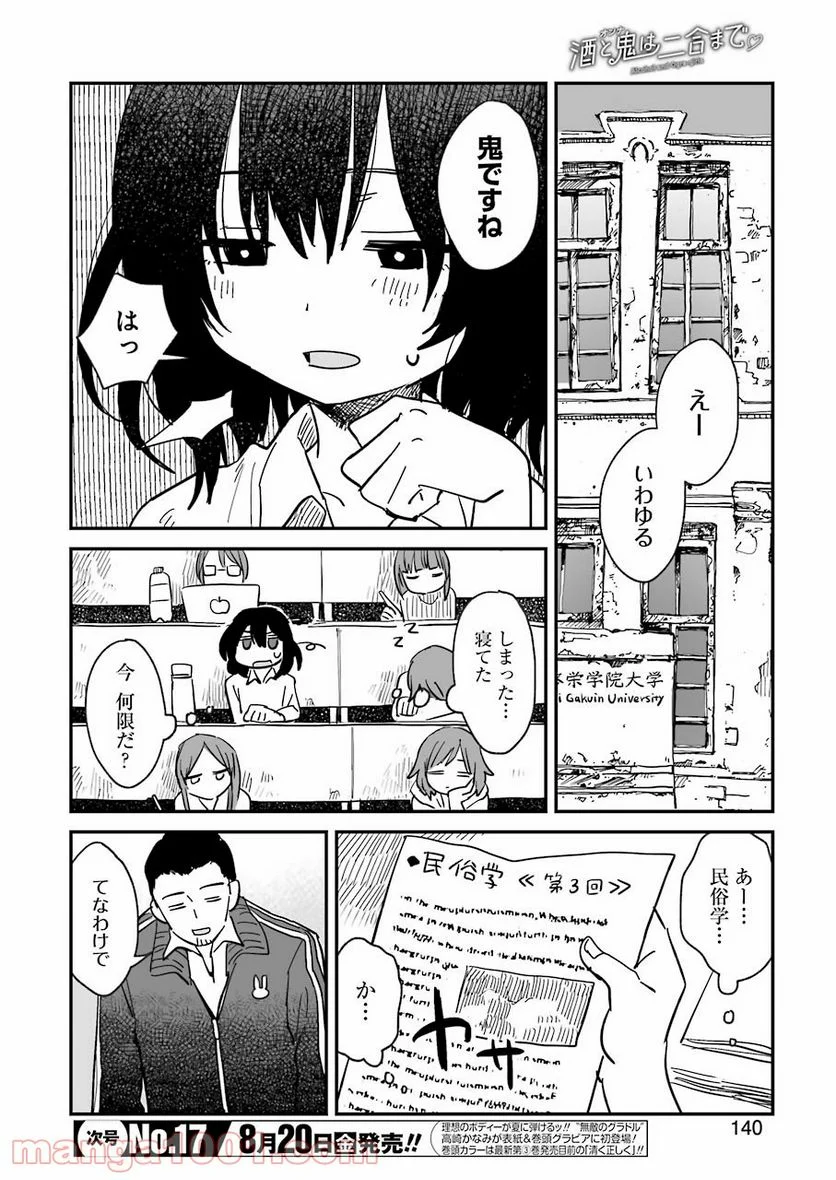 酒と鬼は二合まで 第1話 - Page 4