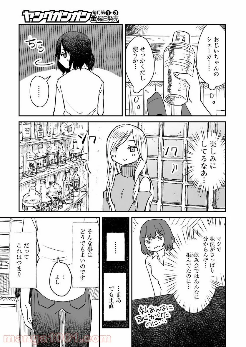 酒と鬼は二合まで 第1話 - Page 31