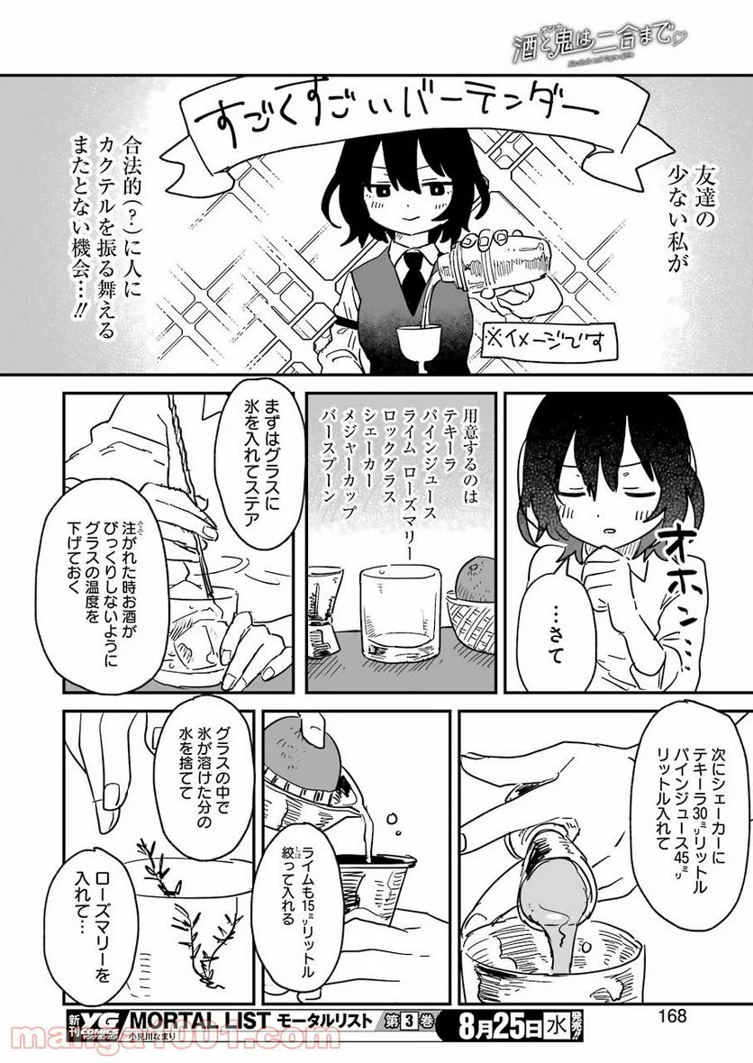 酒と鬼は二合まで 第1話 - Page 32