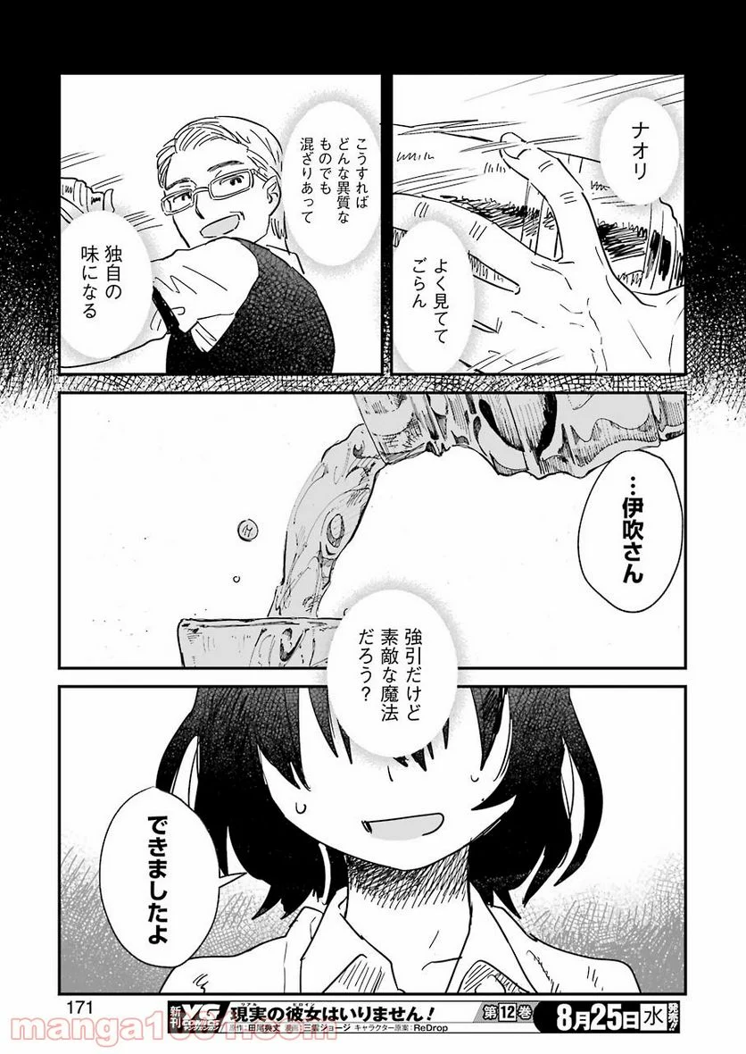 酒と鬼は二合まで 第1話 - Page 35