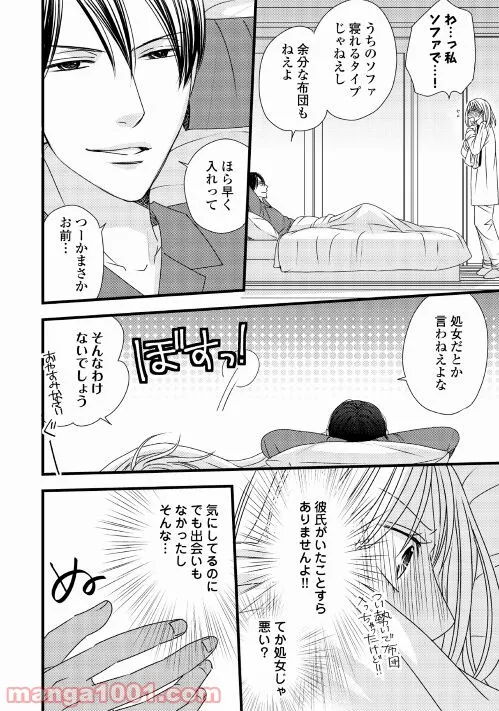 わけあって極道の妻になりました 第3話 - Page 10