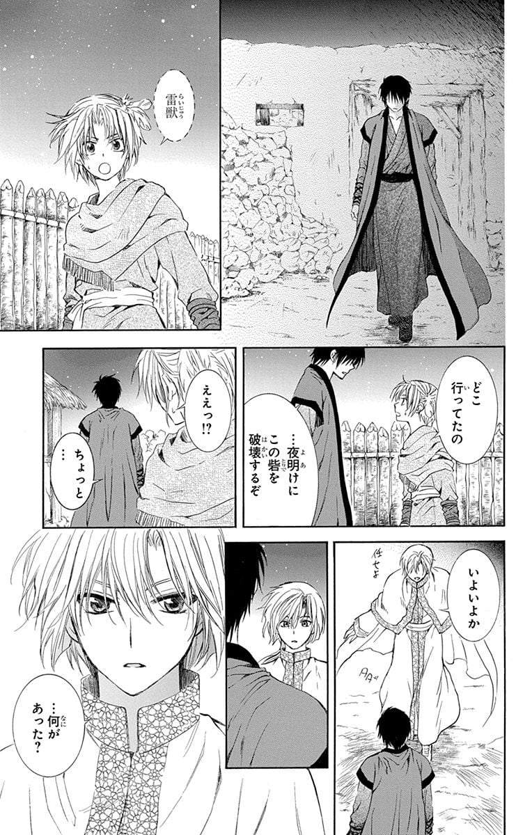 暁のヨナ 第20話 - Page 116