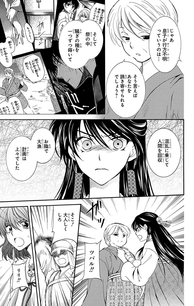 暁のヨナ 第20話 - Page 14