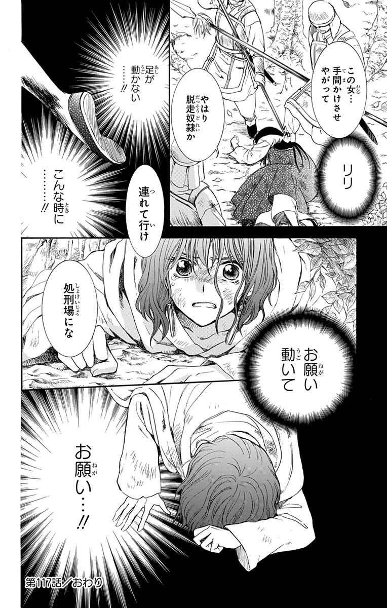 暁のヨナ 第20話 - Page 185