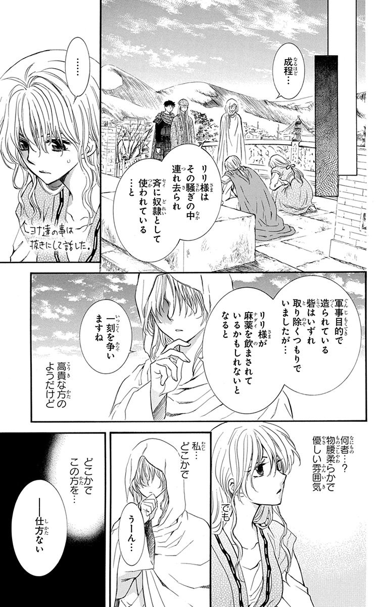 暁のヨナ 第20話 - Page 42