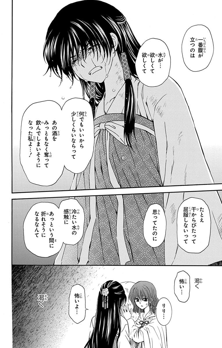 暁のヨナ 第20話 - Page 53