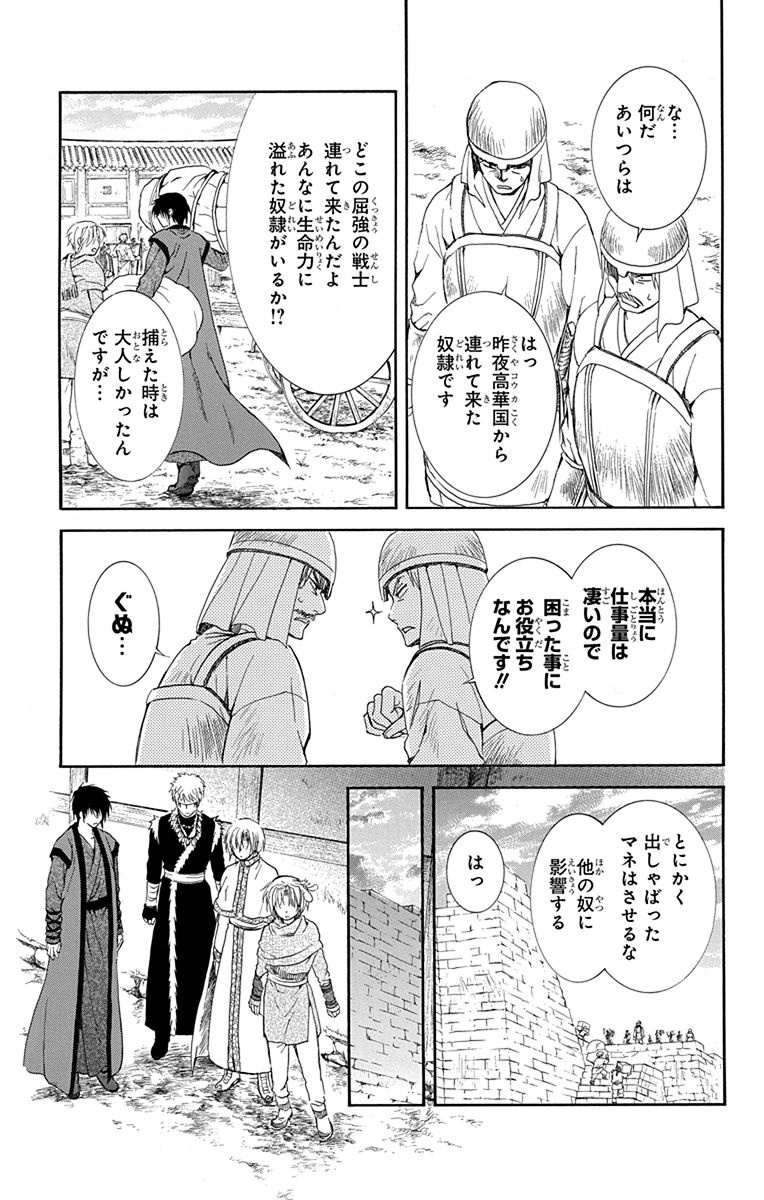 暁のヨナ 第20話 - Page 78