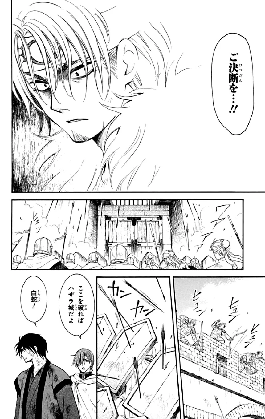 暁のヨナ 第30話 - Page 105