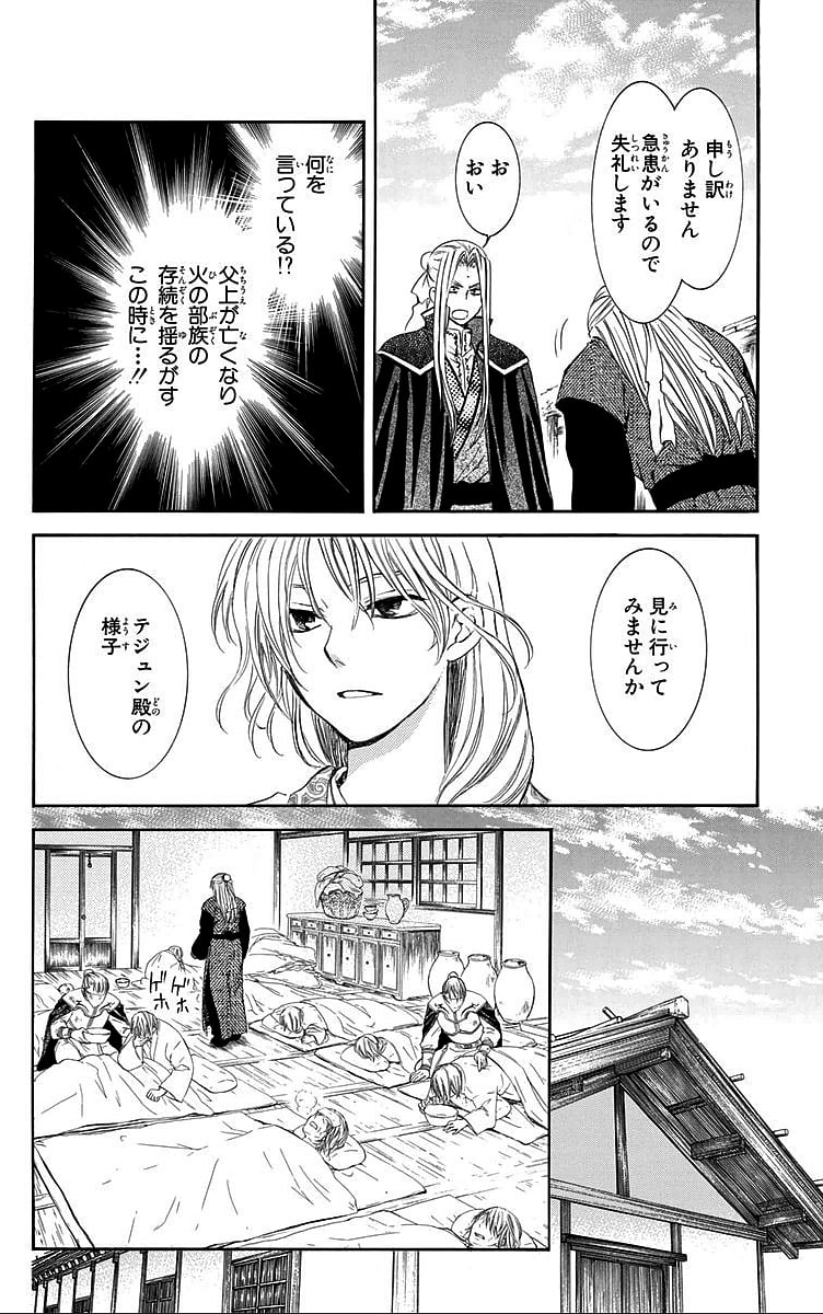 暁のヨナ 第13話 - Page 101