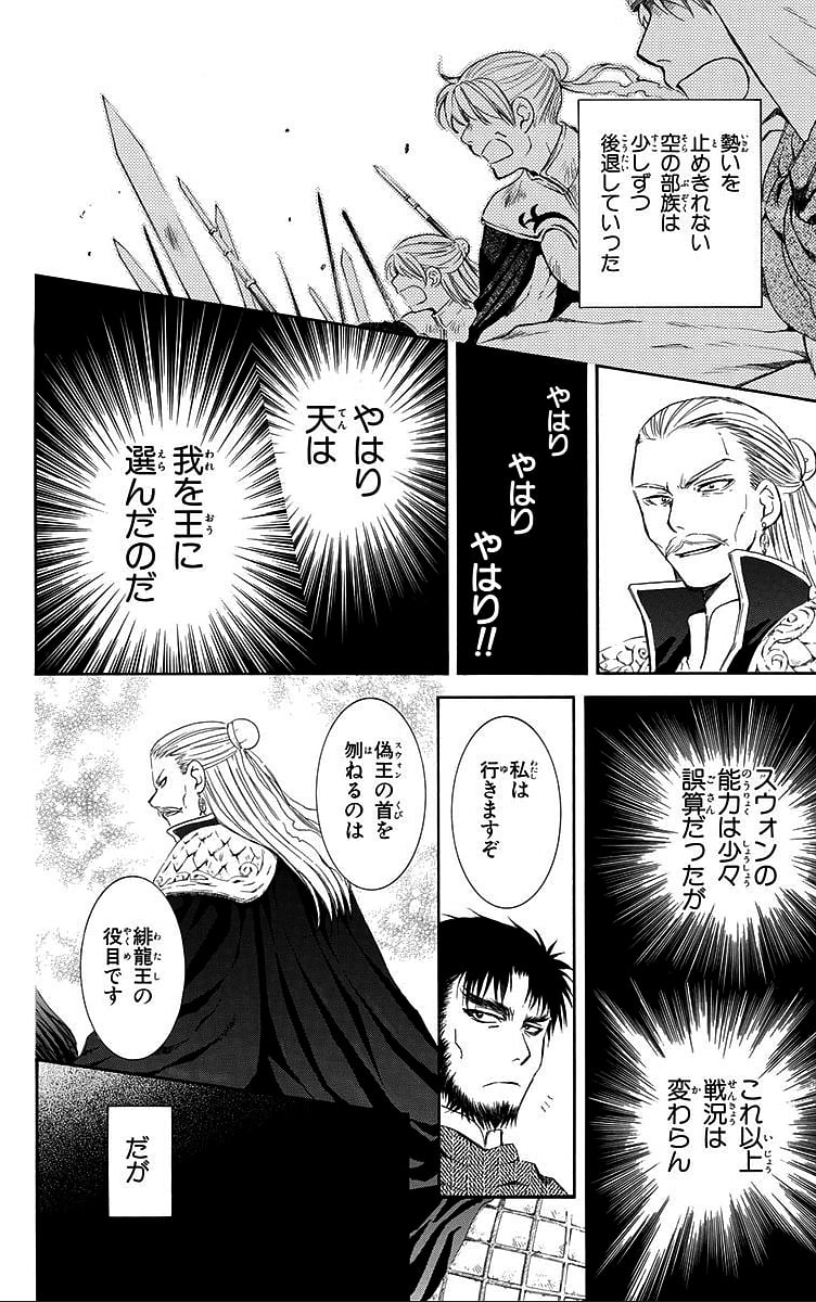 暁のヨナ 第13話 - Page 21