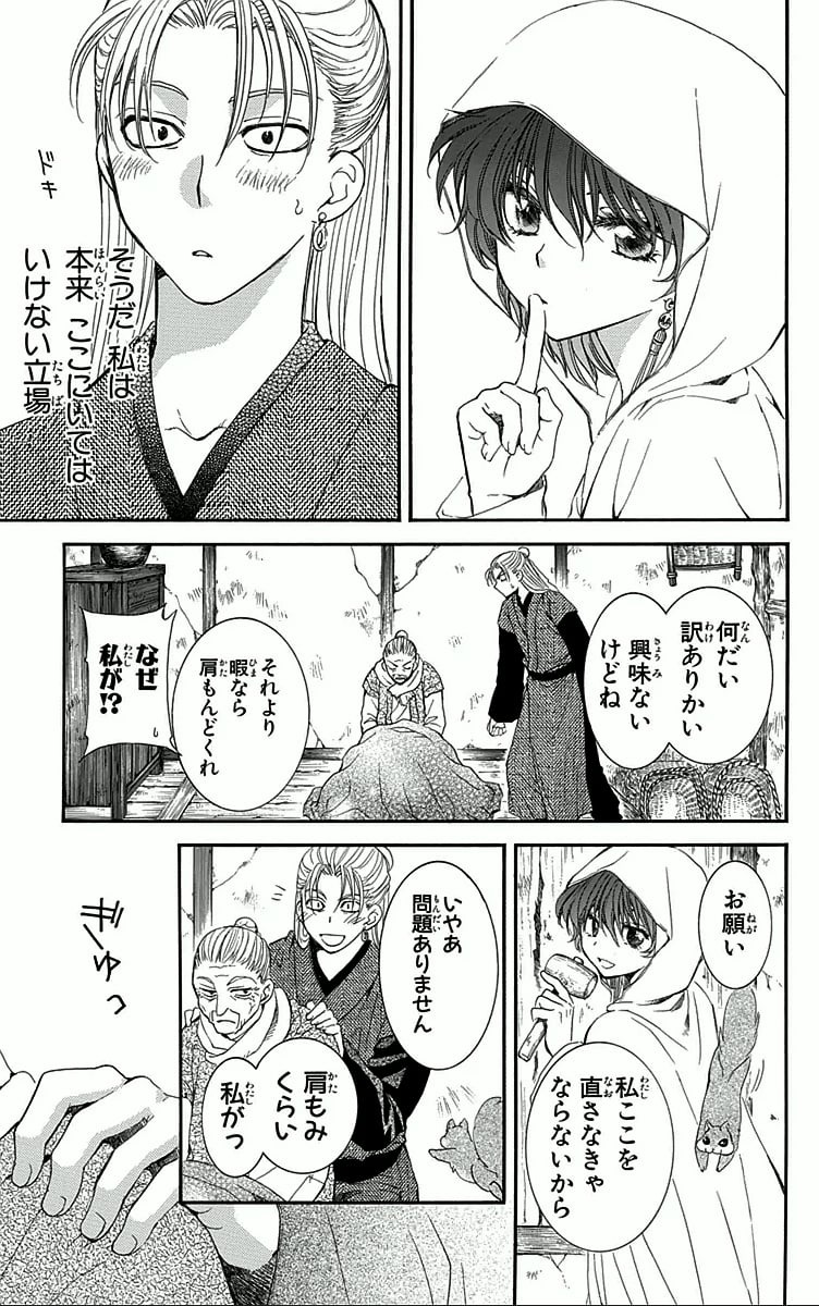 暁のヨナ 第10話 - Page 108