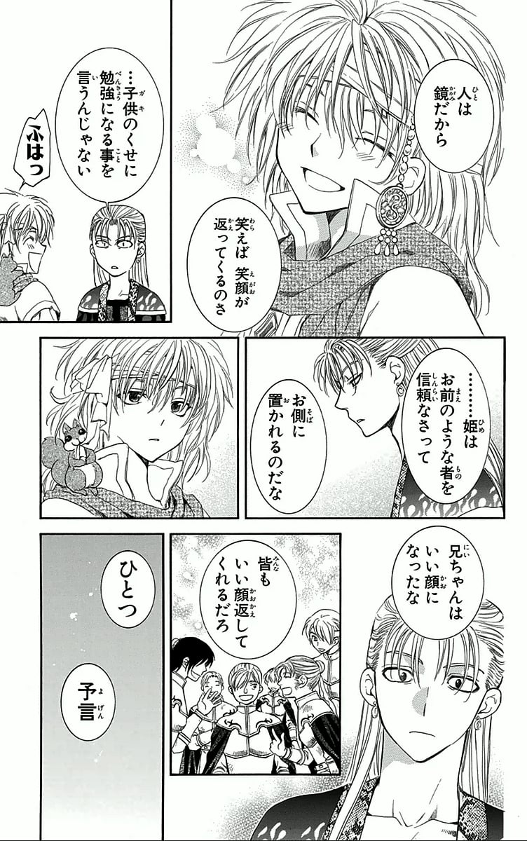 暁のヨナ 第10話 - Page 170