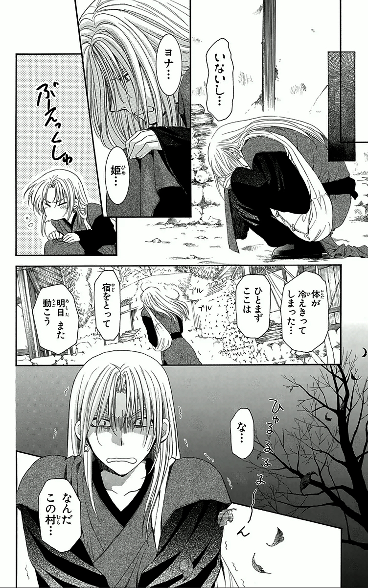 暁のヨナ 第10話 - Page 33