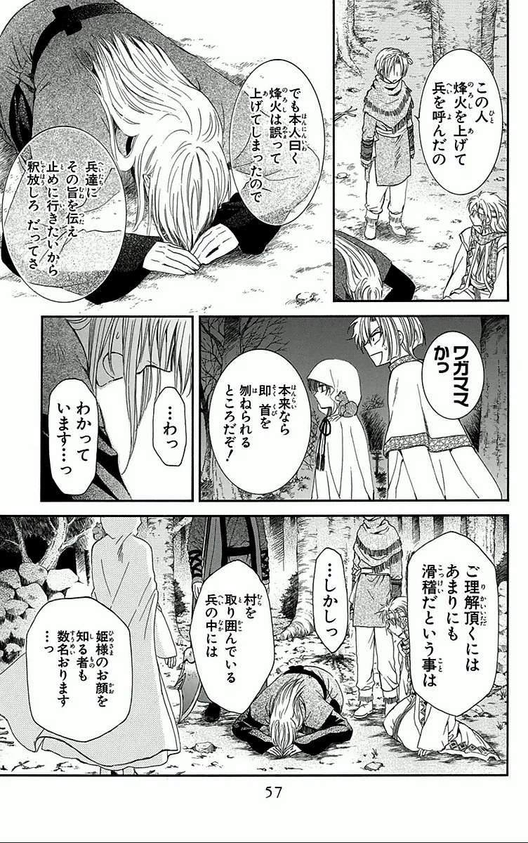 暁のヨナ 第10話 - Page 58