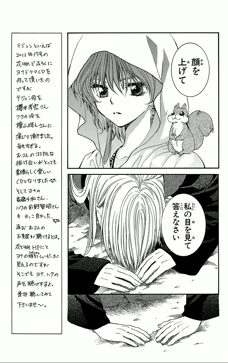 暁のヨナ 第10話 - Page 62