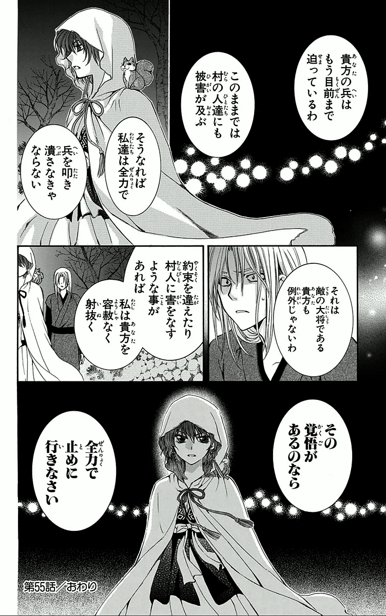 暁のヨナ 第10話 - Page 67