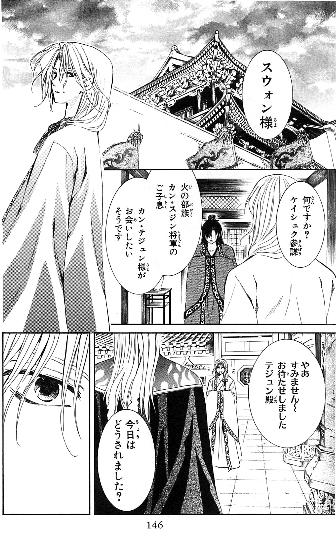 暁のヨナ 第2話 - Page 147