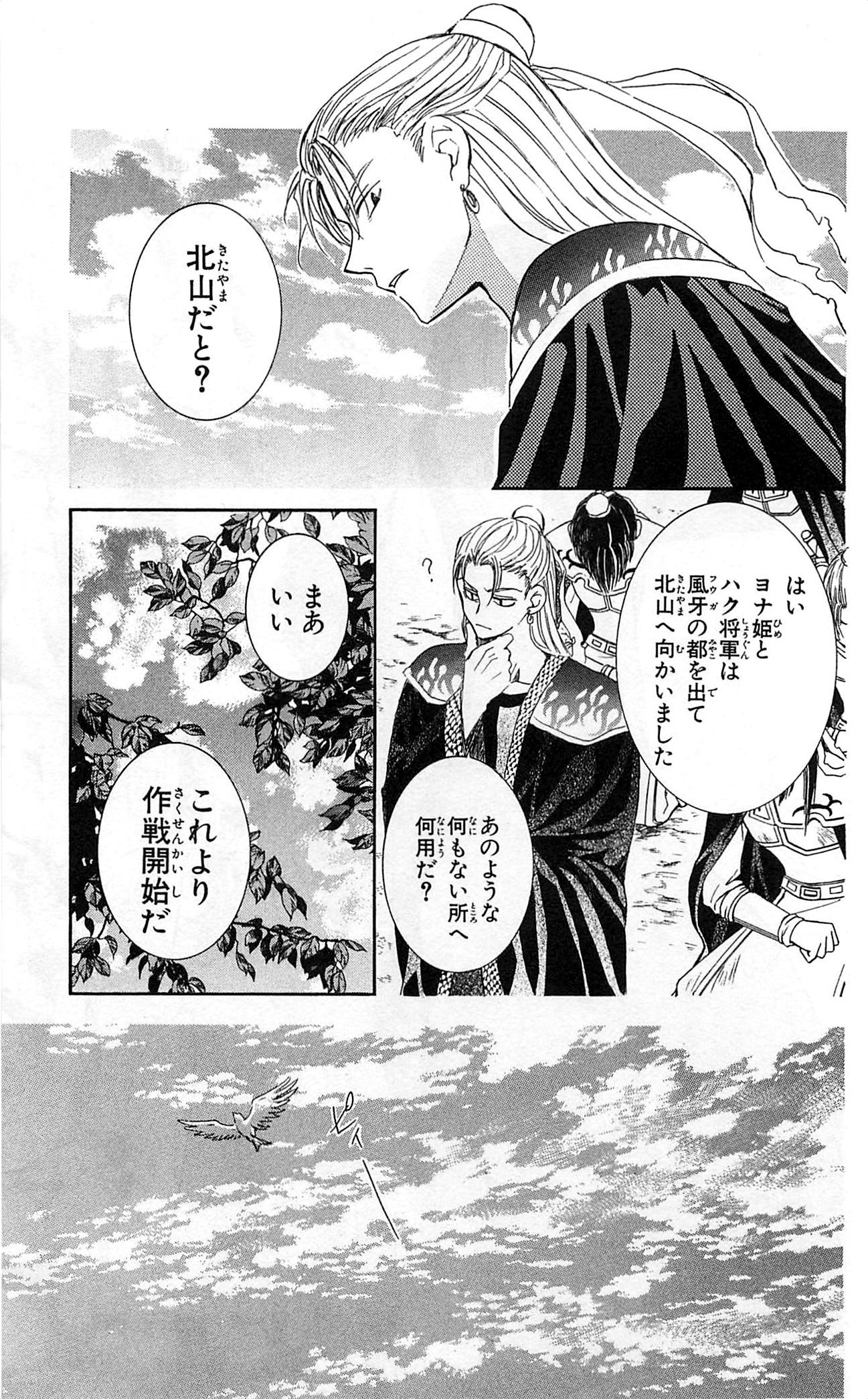 暁のヨナ 第2話 - Page 96