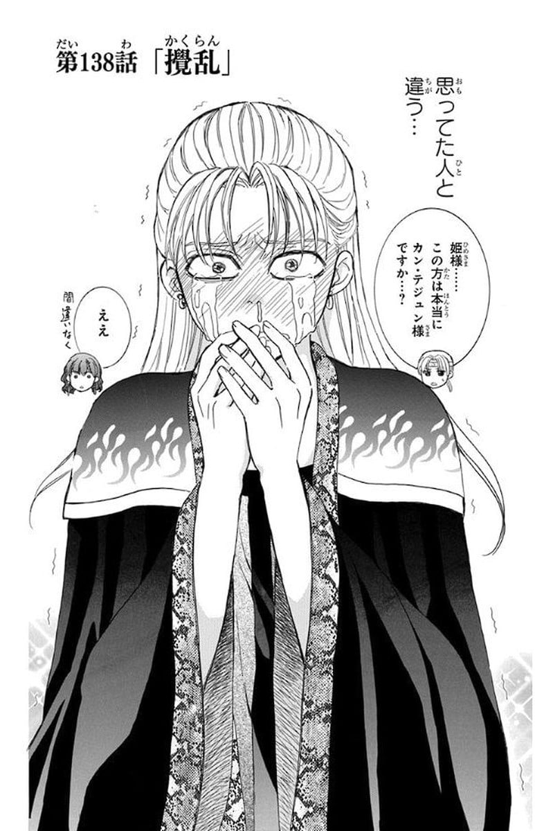 暁のヨナ 第24話 - Page 101