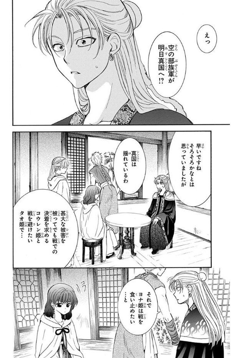 暁のヨナ 第24話 - Page 103