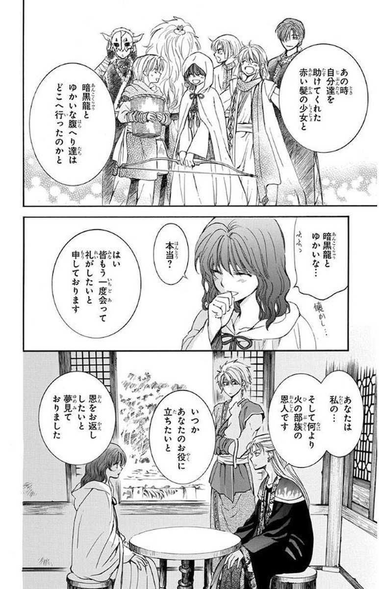 暁のヨナ 第24話 - Page 109