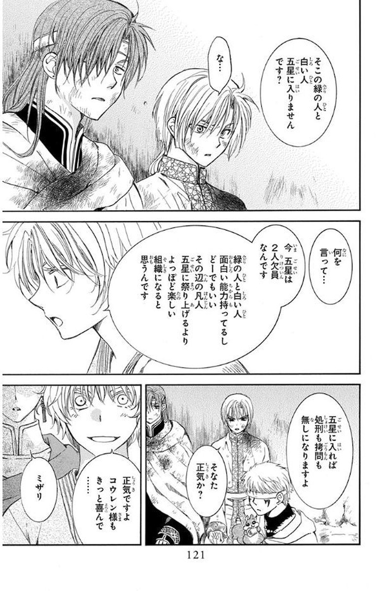 暁のヨナ 第24話 - Page 122