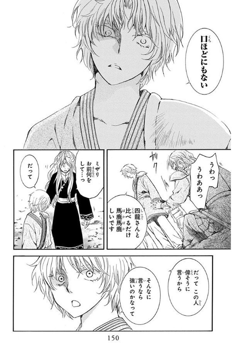 暁のヨナ 第24話 - Page 151