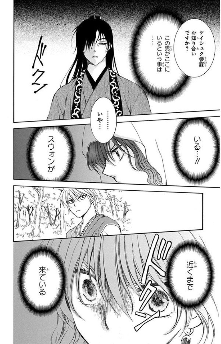 暁のヨナ 第24話 - Page 183