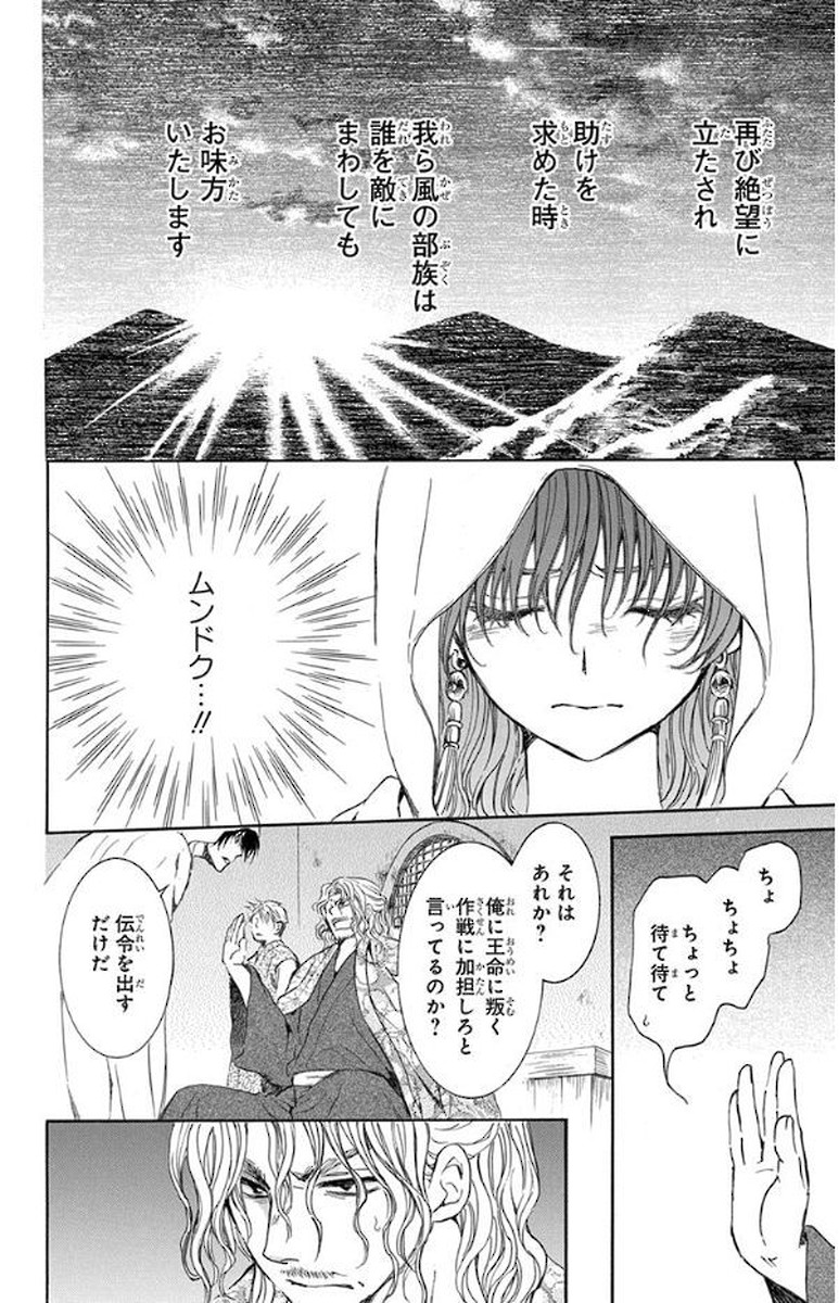 暁のヨナ 第24話 - Page 63